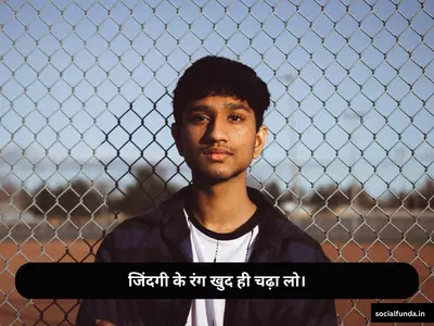 Hindi Caption for Instagram for Boys
