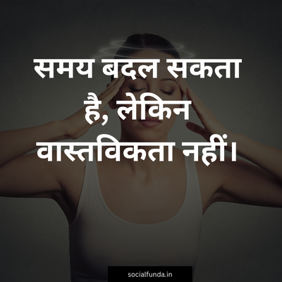 Best Inspirational Quotes on Reality of Life in Hindi