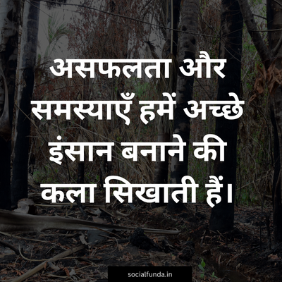 Harsh Reality of Life Quotes in Hindi