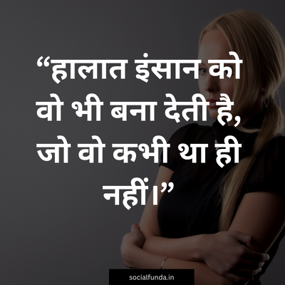 Reality of Life Quotes Images in Hindi