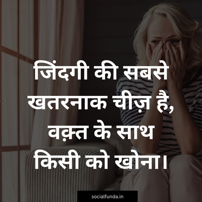 Relationship Reality Life Quotes in Hindi