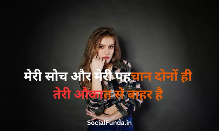 Attitude Shayari for Girls in Hindi