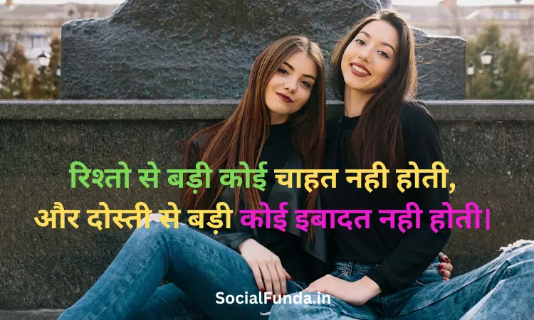 Best Friend Shayari in Hindi 2 Line