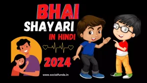 Best 1000+ Bhai Shayari with HD Images | भाई शायरी |2024.
