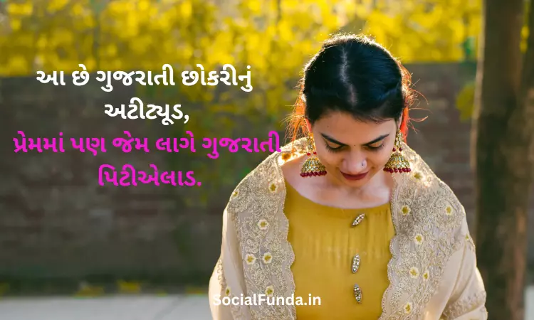 Gujarati Attitude Shayari for Girl