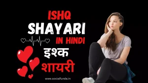 Best 200+ Ishq Shayari In Hindi | इश्क़ शायरी | 2024