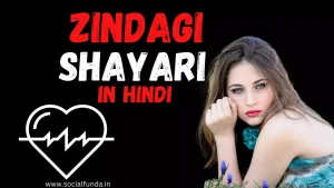 Best +450+ Zindagi Shayari in Hindi | Life Poetry | जीवन पर शायरी