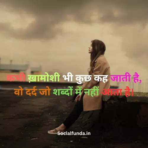 Sad Emotional Shayari in Hindi on Khamoshi
