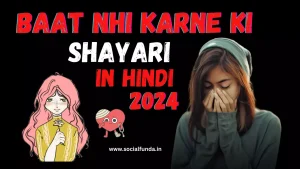 Best 1500+ Baat Nhi Karne Ki Shayari in Hindi | 2024
