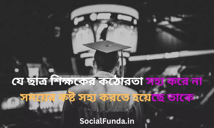 Happy Teachers Day Quotes in Bengali