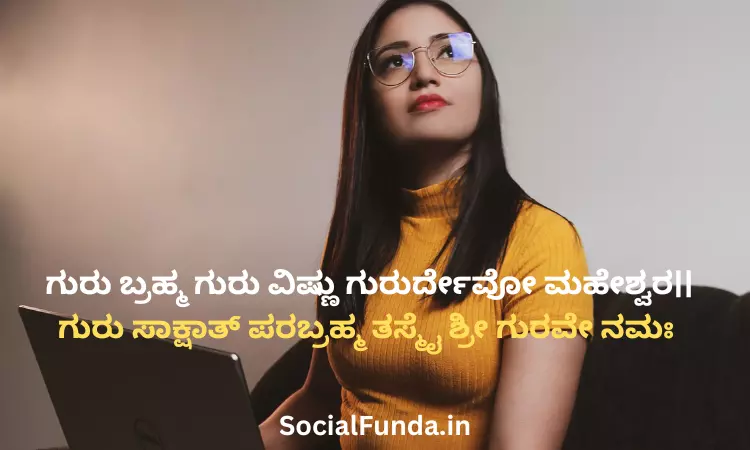Happy Teachers Day Quotes in Kannada