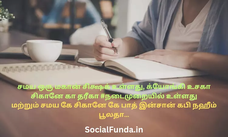 Happy Teachers Day Quotes in Tamil