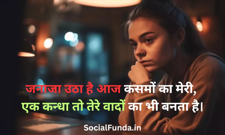 Short Sad Quotes in Hindi