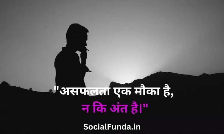 Very Sad Quotes in Hindi