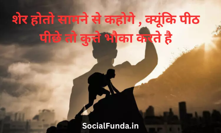 2 Line Motivational Quotes in Hindi