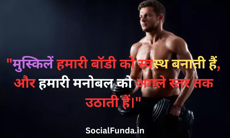 Gym Motivation Quotes in Hindi