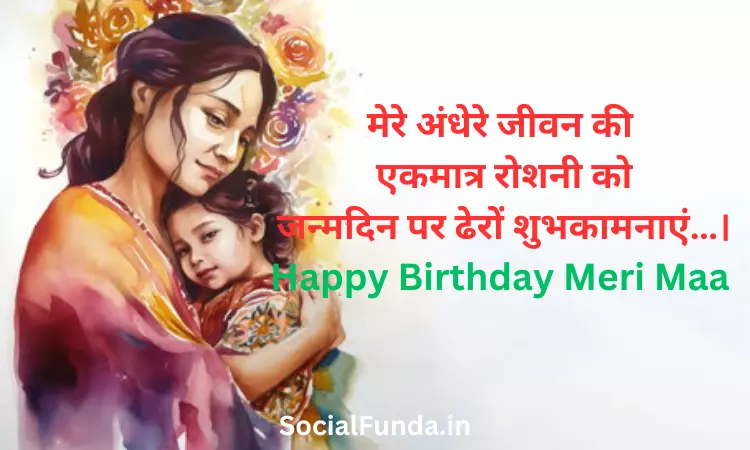 Happy Birthday Maa Shayari