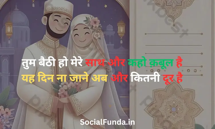 Islamic Couple Shayari