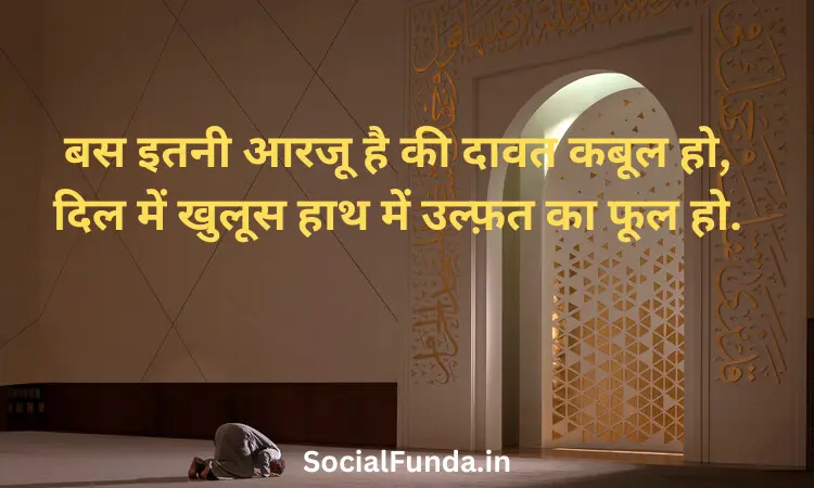 Islamic Wedding Card Shayari in Hindi