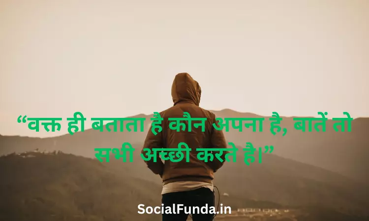 Life Reality Motivational Quotes in Hindi