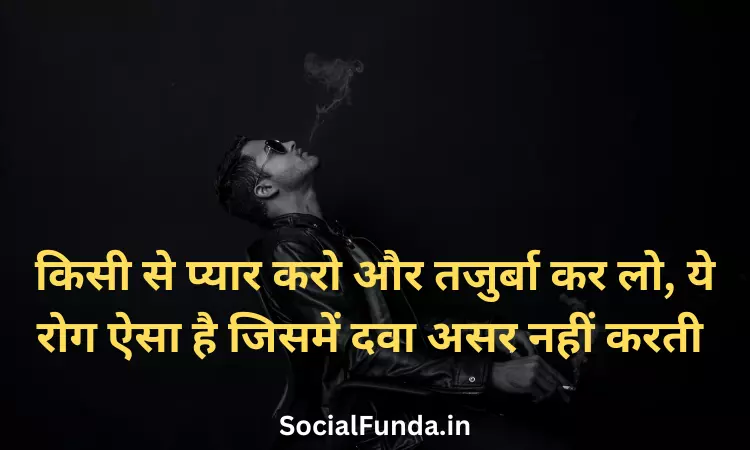 Love Motivational Quotes in Hindi