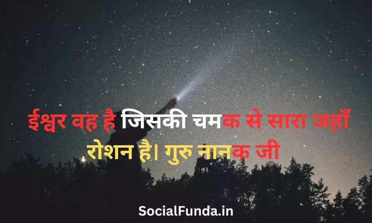 Motivational Guru Nanak Quotes in Hindi