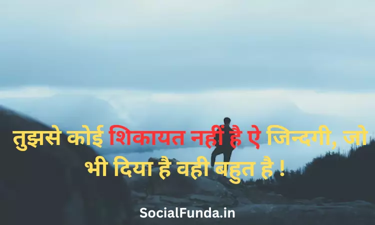 Positive Thinking Motivational Quotes in Hindi