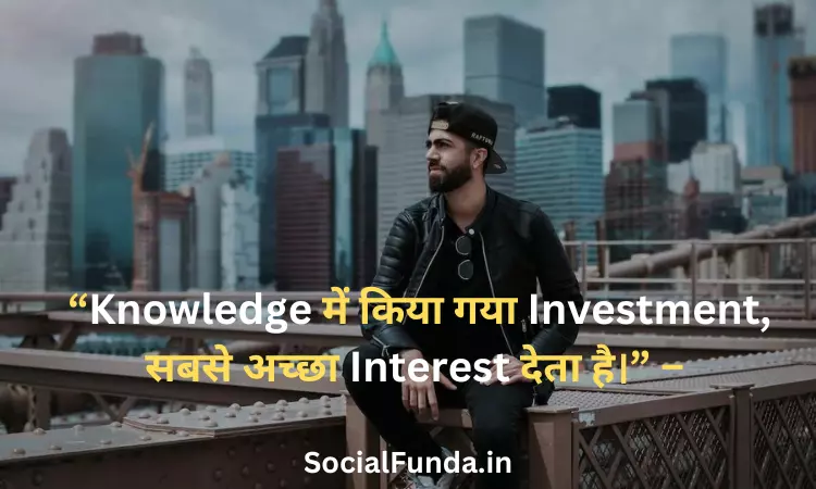 Study Motivational Quotes in Hindi