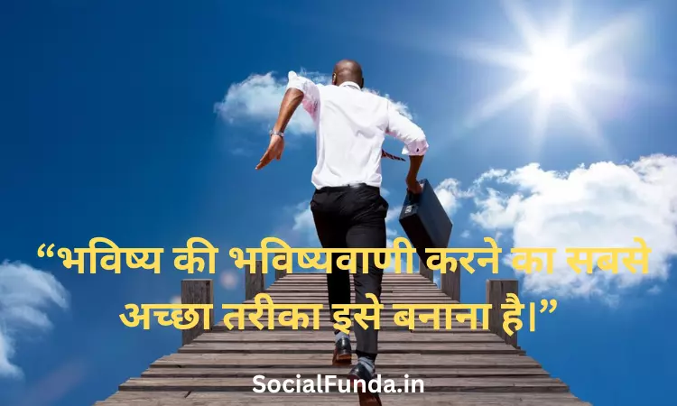 Upsc Motivational Quotes in Hindi