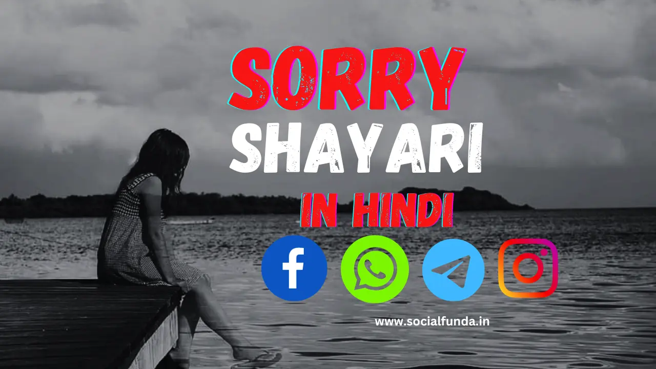 Sorry Shayari