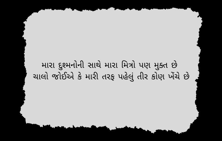 Dosti Shayari Gujarati