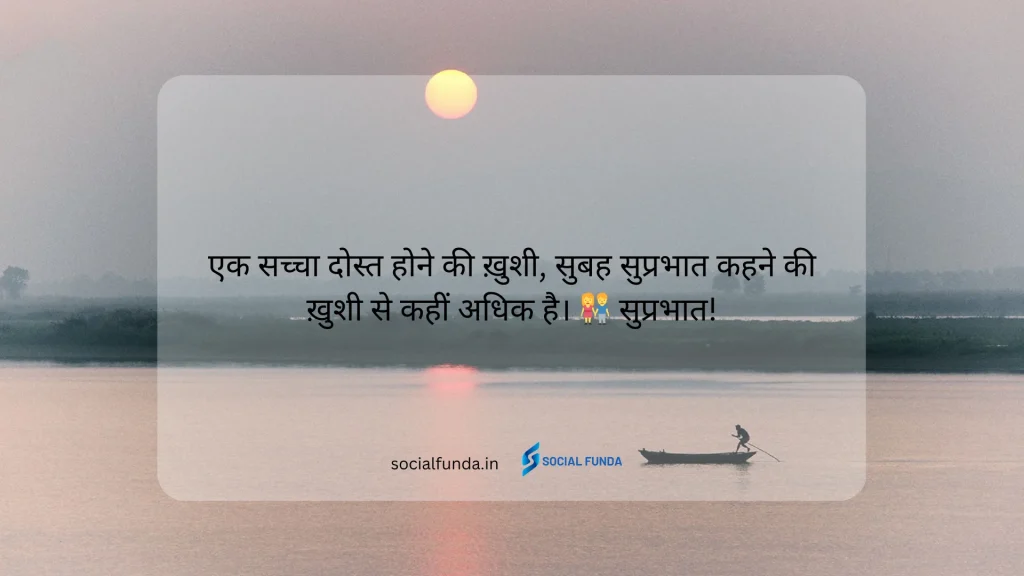 Good Morning Captions in Hindi for Boy
