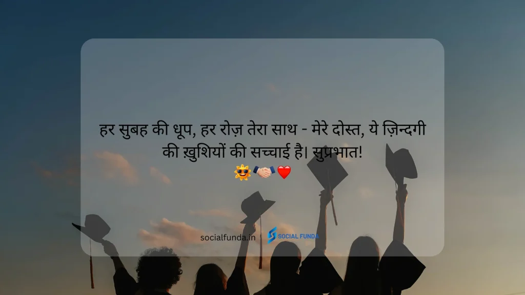 Good Morning Quotes In Hindi For Friends