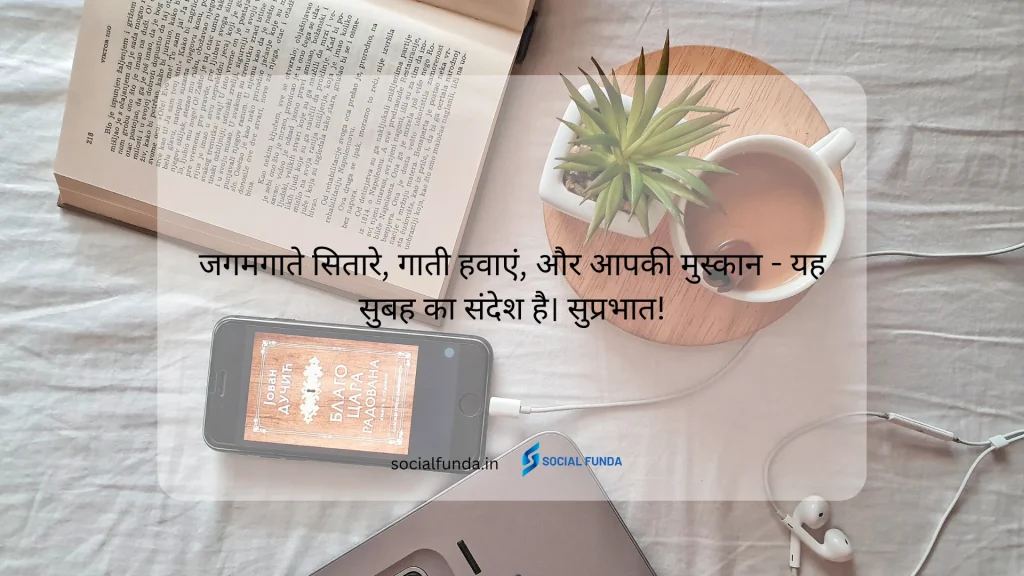 Good Morning Quotes in Hindi For WhatsApp
