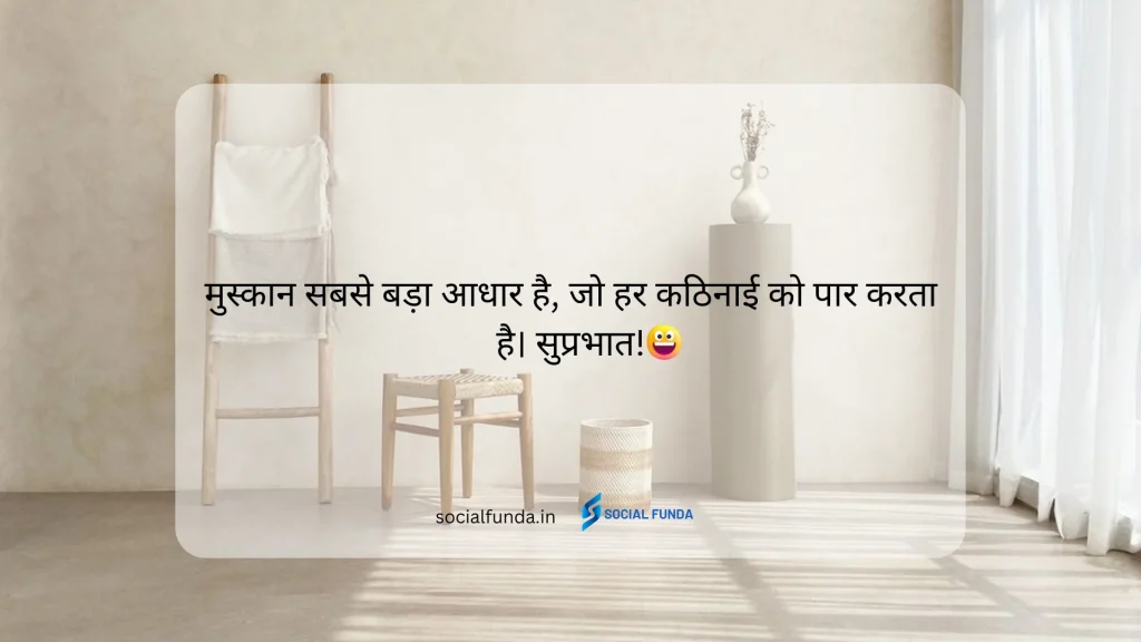 Good Morning Quotes in Hindi Monday