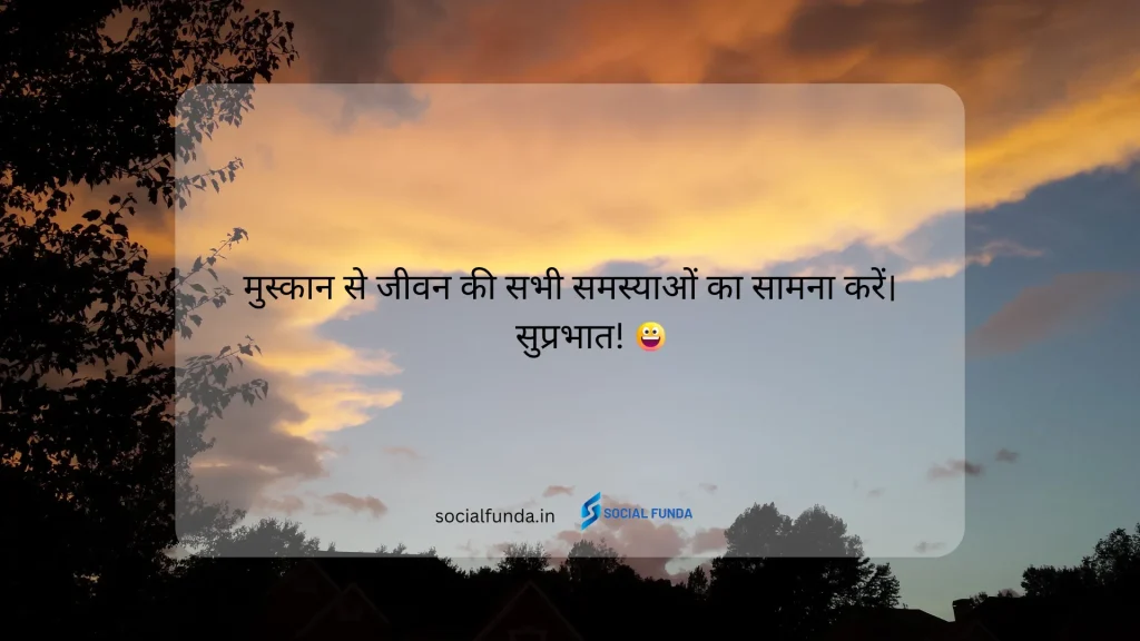 Good Morning Quotes in Hindi Text
