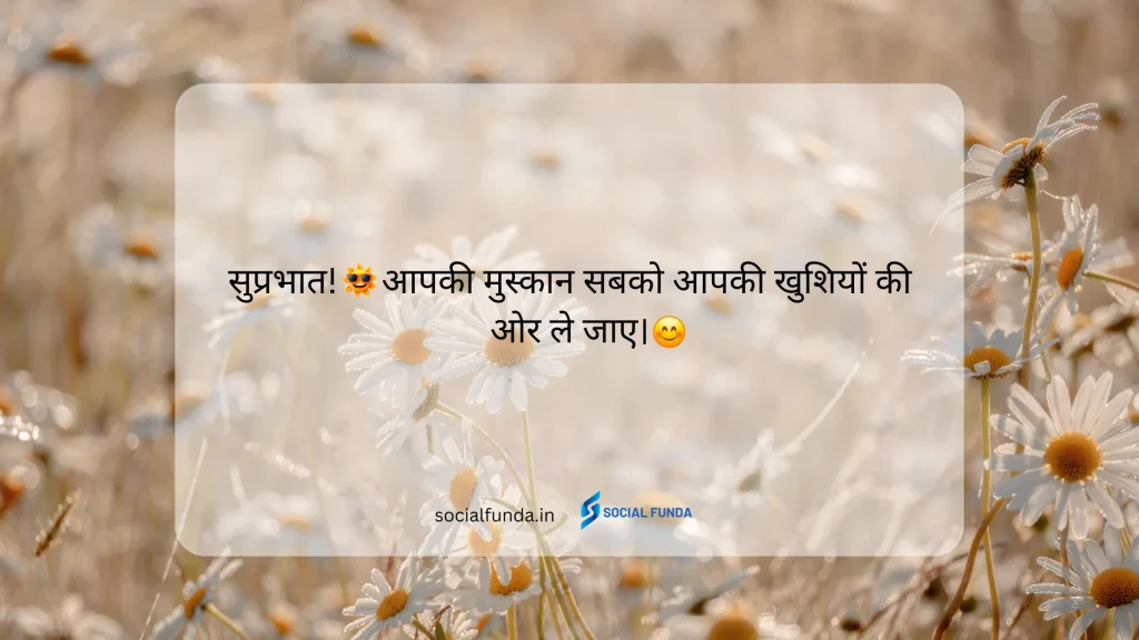 Good Morning Quotes in Hindi for Girls