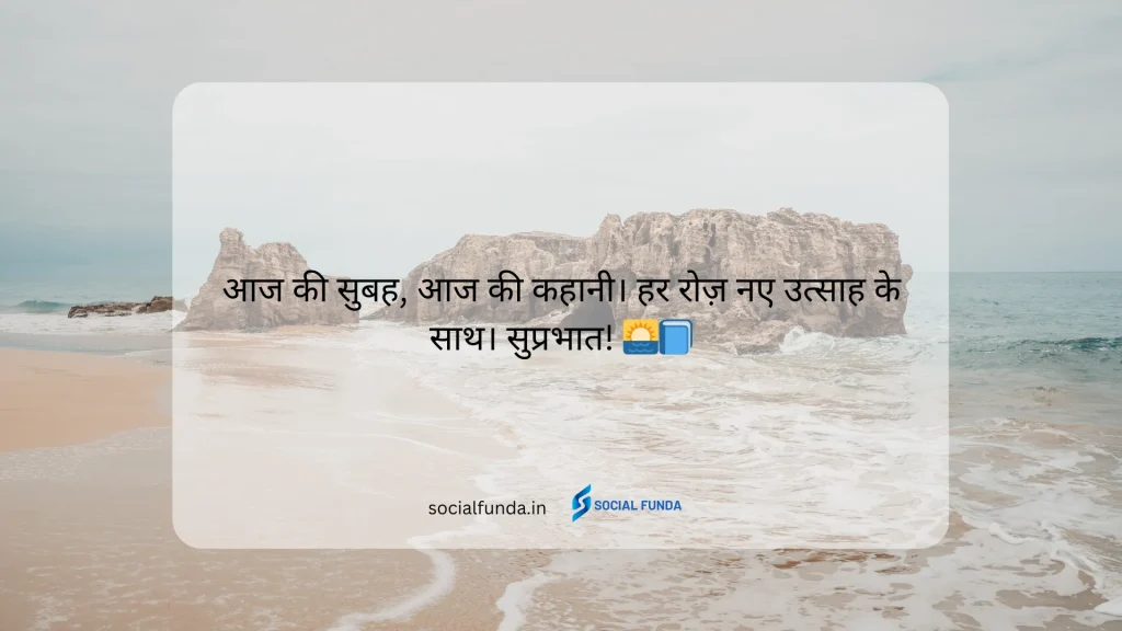 Positive Good Morning Quotes In Hindi