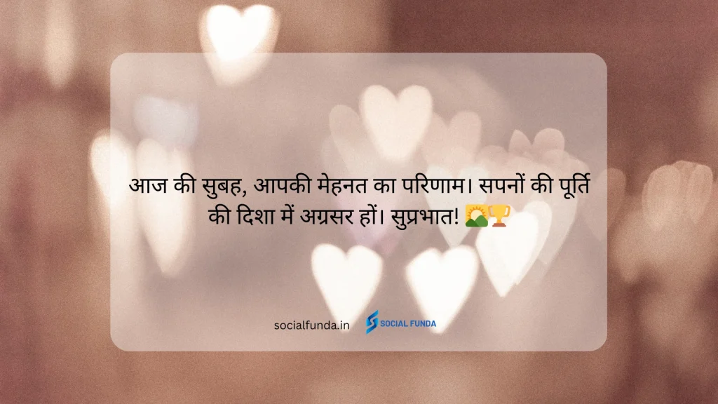 Unique Good Morning Quotes In Hindi